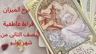 برج الميزان ♎️شخص نادم - خاب املك فيه - طاقة وفرة - عندك زواج - كلام من القلب للقلب Libra💝