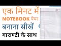 how to make notebook paper in msword | ms word me notebook page kaise banate hai
