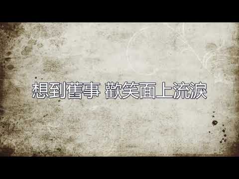 柯文立 - 每當變幻時