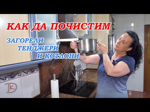 👩🏼‍🍳Как да почистим загорелите тенджери и керамичният плот. Ще споделя с Вас моите тайни трикове.