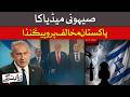 Zionist Media Targets Pakistan  | Dawn News