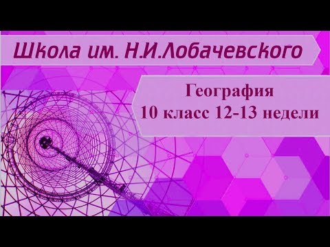 География 10 класс 12-13 недели. Население мира