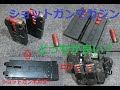 【サバゲ】ショットシェルマガジン【ショットシェルホルダーをマガジン化編】