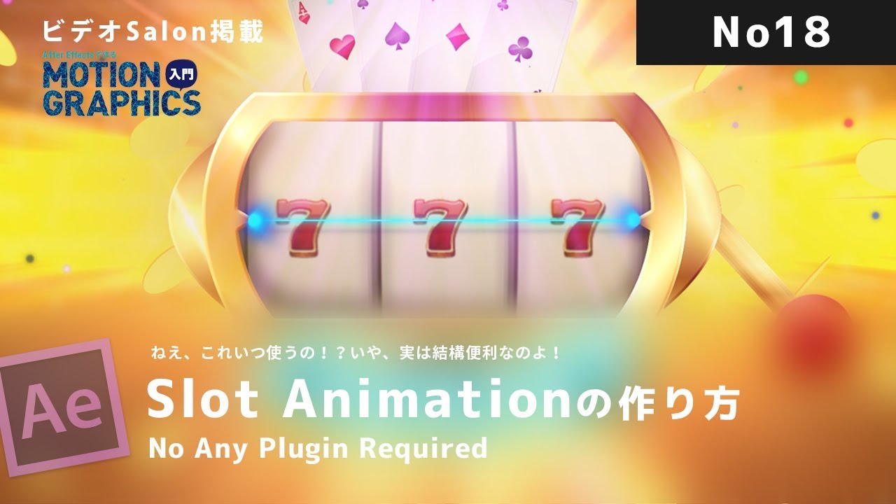 After Effects Tips スロットアニメーション How To Make A Slot Animation Youtube