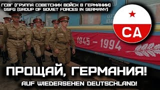 Russian March - Song «Прощай, Германия!» | «Goodbye, Germany!» (1994) [Red Army Choir]