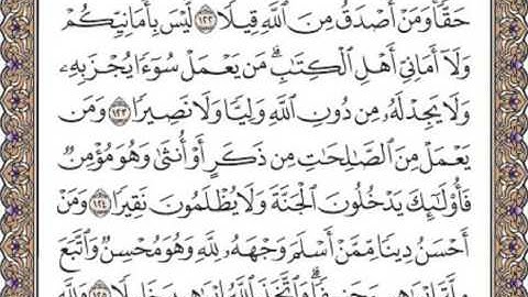 سورة النساء صفحة 98