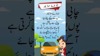 Abu Laye Motor Car |  Urdu Poem | Nursery Rhyme for kids#Subscribe # shorts @LittleBerryKids