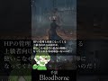 優良武器紹介『千景』【ブラッドボーン】【ずんだもん解説】#shorts