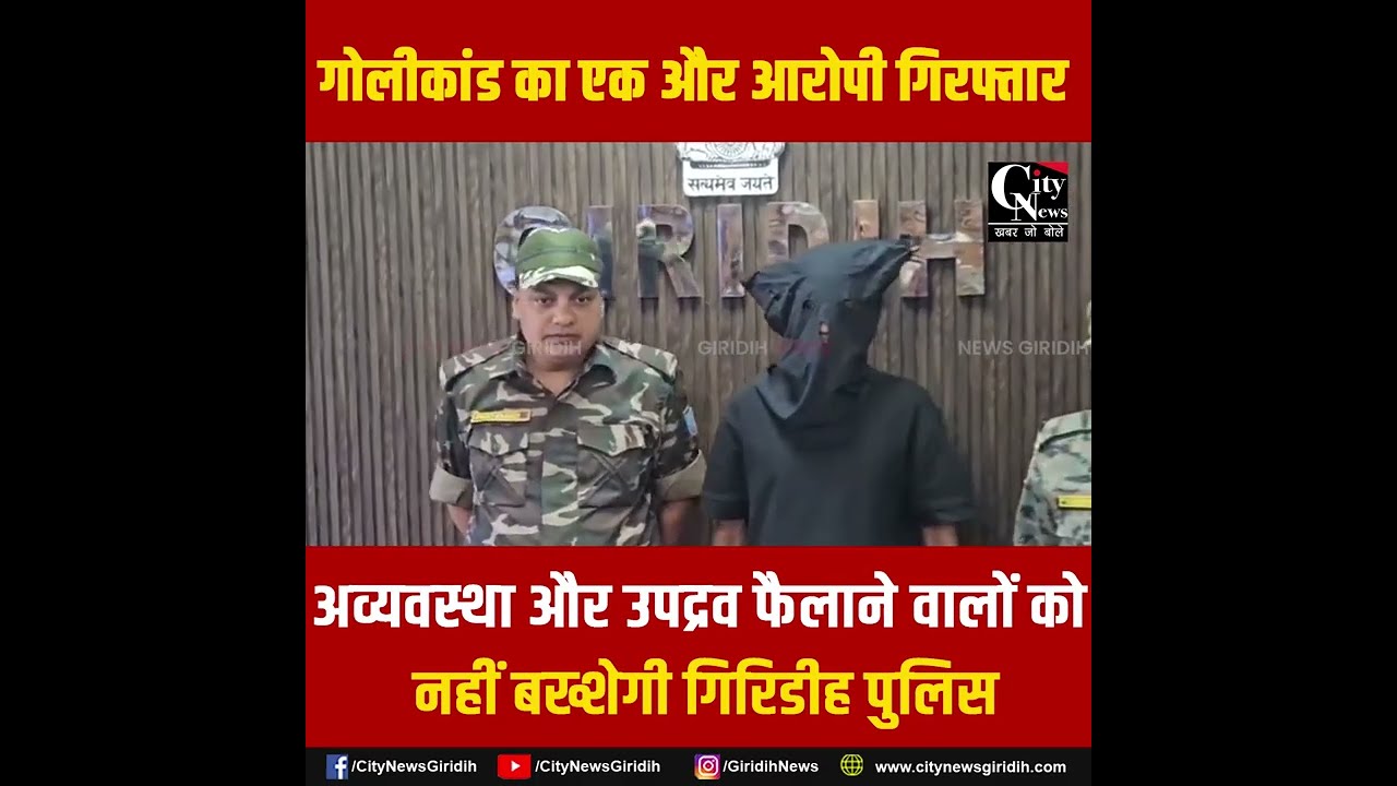 वार्ड 18 गोली कांड का एक और आरोपी हर्ष श्रीवास्तव उर्फ टुसु गि,रफ्तार