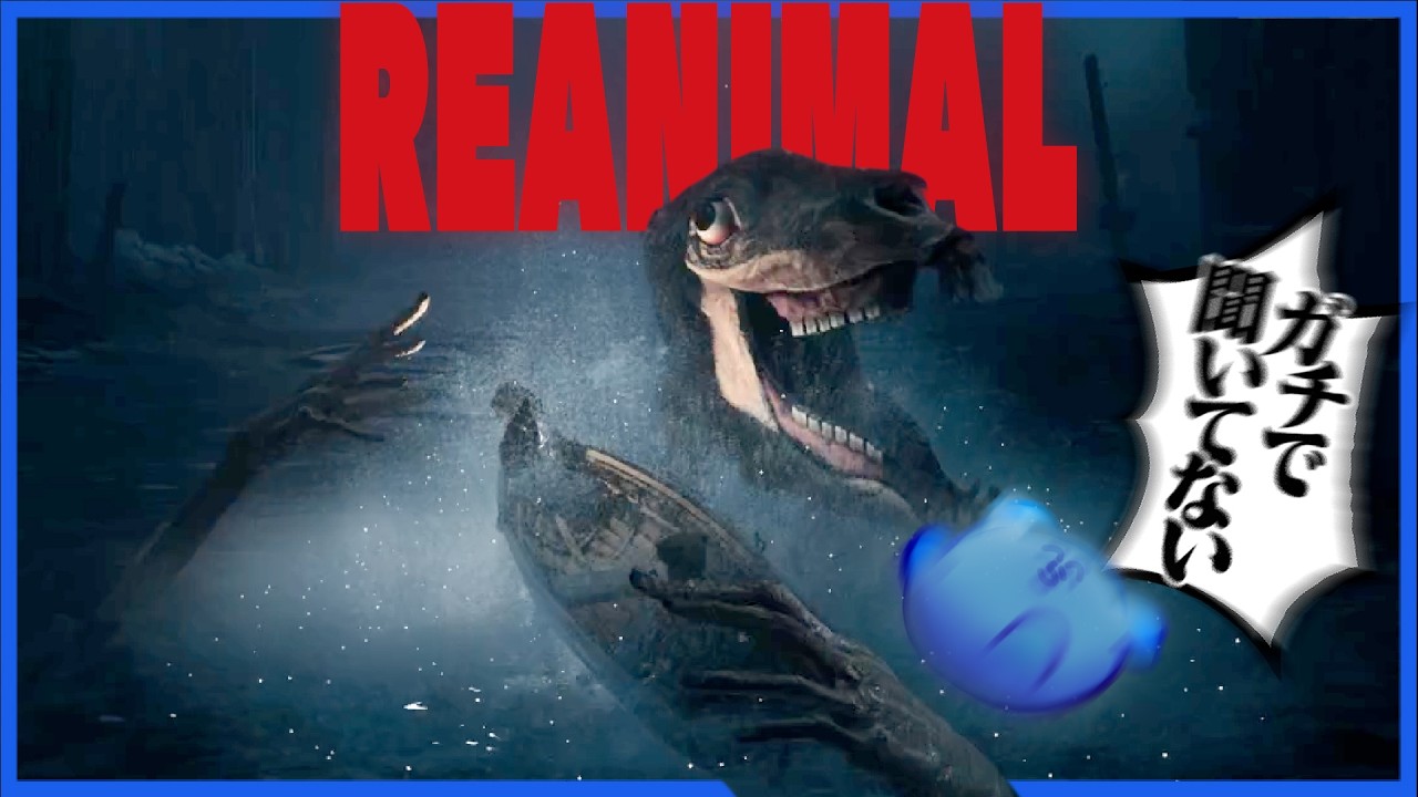 ウサギさんや羊さんがテーマのホラゲーなんかが怖いわけなくね？【REANIMAL】