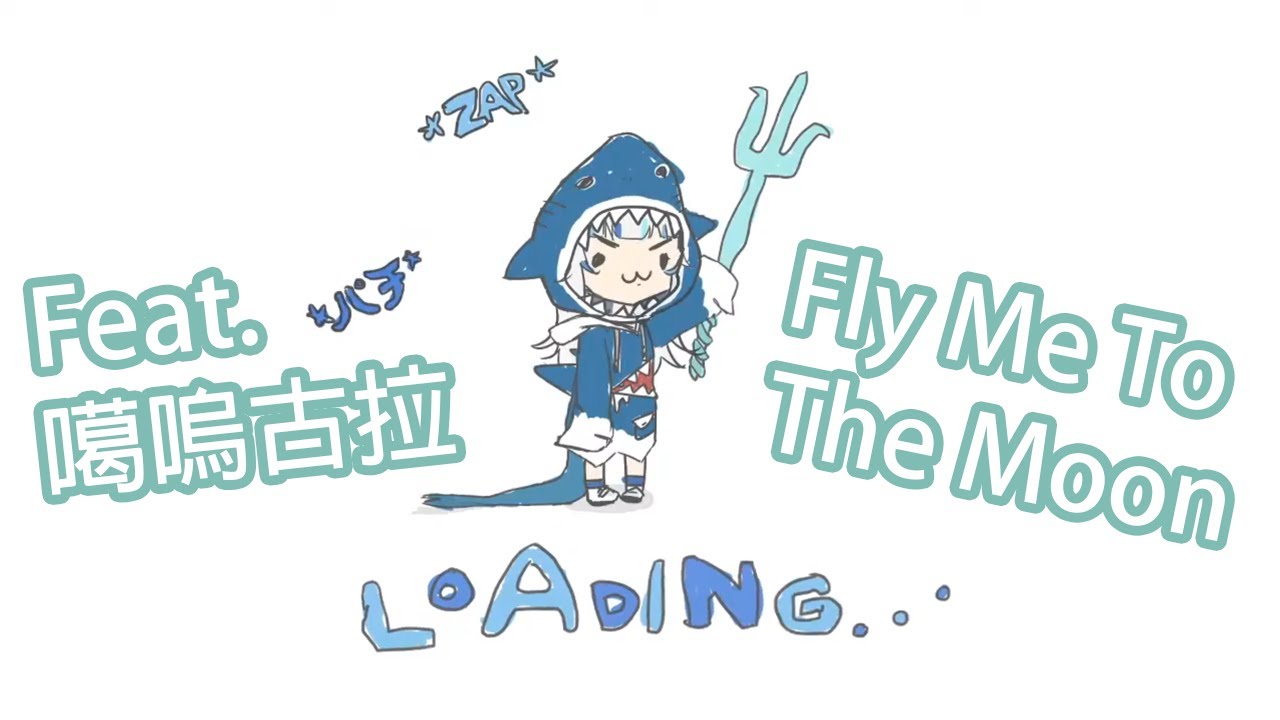 【Hololive音樂】噶嗚古拉 - Fly Me To The Moon
