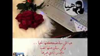 قصيده باسم هيا