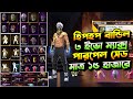 Hiphop বান্ডিল 😱 ৩ ইভো ম্যাক্স এবং ৪০০ Vault || Free Fire Id Collection Review 🔥