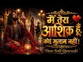 आश क ह त र ग ल म नह Heart Touching Sufi Qawwali 2026 Soulful Healing Music 