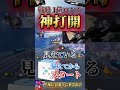 【1位ロンキ】ルービックキューブ完成から神打開1st!! #マリオカート8デラックス