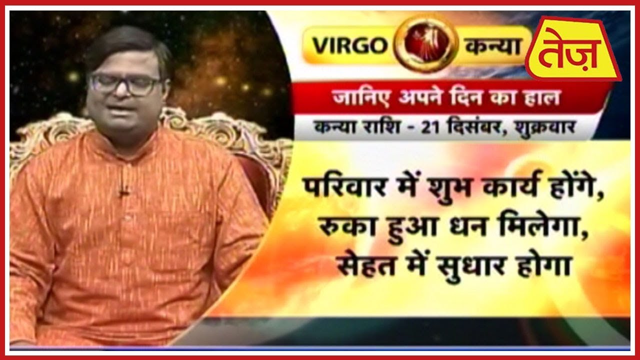 astros किस्मत कनेक्शन | Shailendra Pandey | Daily Horoscope | December 21, 2018 | 8:00 AM