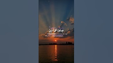 اللهم صل وسلم وبارك على نبينا محمد | القارئ ياسر الدوسري | #قرآن #يوم_الجمعة