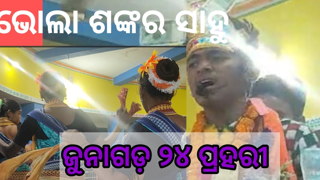 BHOLA SANKAR SAHU JUNAGARH 24 PRAHARI