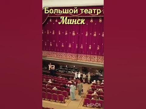 Большой театр. Минск.Big theater. Minsk. - YouTube