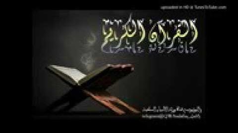 تلاوة صلاة العشاء (الفاتحة والقيامة) للأخ عبدالله مشهور حفظه الله
