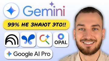 Гайд по Google AI | 30+ кейсов, о которых 99% не знают #Gemini #NotebookLM #AIStudio #opal
