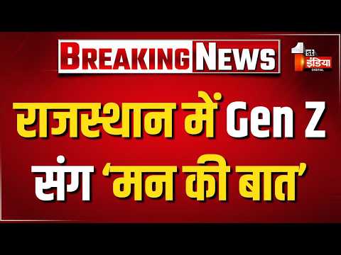 Jaipur में Gen Z ने सुनी मन की बात, दिल्ली आंदोलन के बाद BJP का दिखा नवाचार। Exclusive