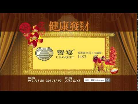 譽宴 2016(猴年) 賀年廣告 - 溫超旁白 [HD]
