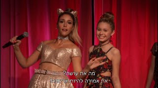 קופ וקאמי שואלים את העולם מסיבת אריאנה גרנדה Coop And Cami Ask The Worls