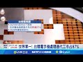 台積電的市場主導地位