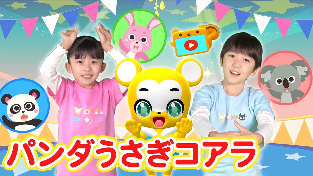 平成レトロ カミオジャパン どうぶつ占い・ゲーム アニマル パンダ うさぎ