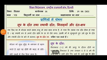 doe worksheet / 19-08-2021 / class - 7th / विज्ञान worksheet - 10 solution / science (hindi medium)