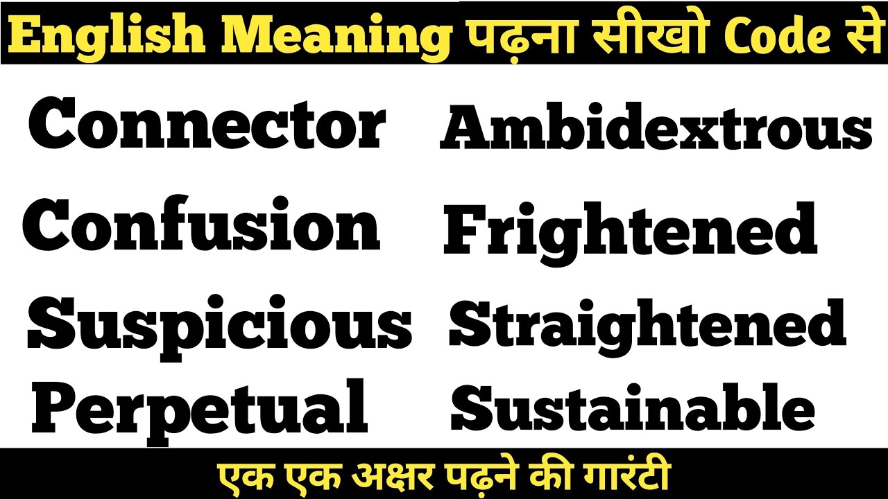 अंग्रेजी पढ़ना सीखो Code से.English पढ़ने का स्पेशल तरीका सीखो 