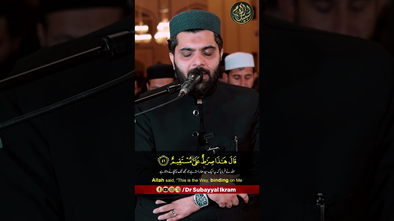 Very Emotional Recitation By Dr Subayyal Ikram | Surah Al-Hijr Ayat 36 - 43