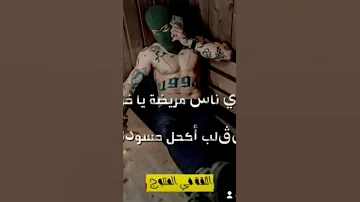 يستنالي في طيحة آش بيني وبينك يا حڨودي 