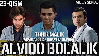 Alvido bolalik 23-qism (o’zbek serial) Tohir Malik asari asosida