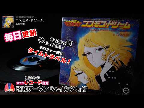新竹取物語1000年女王 OP「コスモス・ドリーム」高梨雅樹 - YouTube