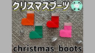 【クリスマス折り紙】簡単＆可愛い クリスマスブーツの折り方?Christmas Origami ❤️Christmas Paper Craft DIY