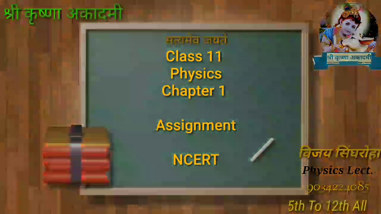 Grade 11 physics homework help