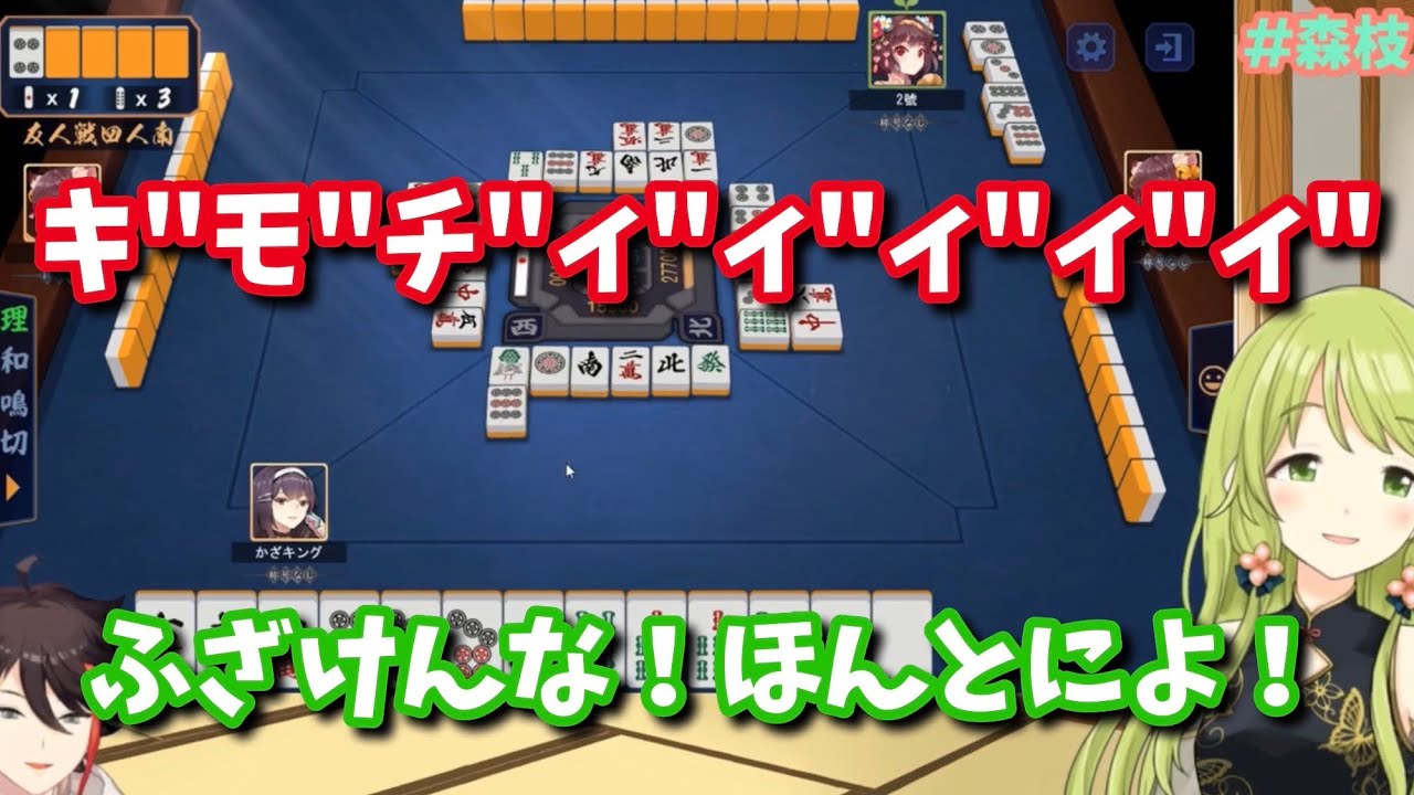 【雀魂】三枝明那と森中花咲による煽り合い殴り合い【森枝】