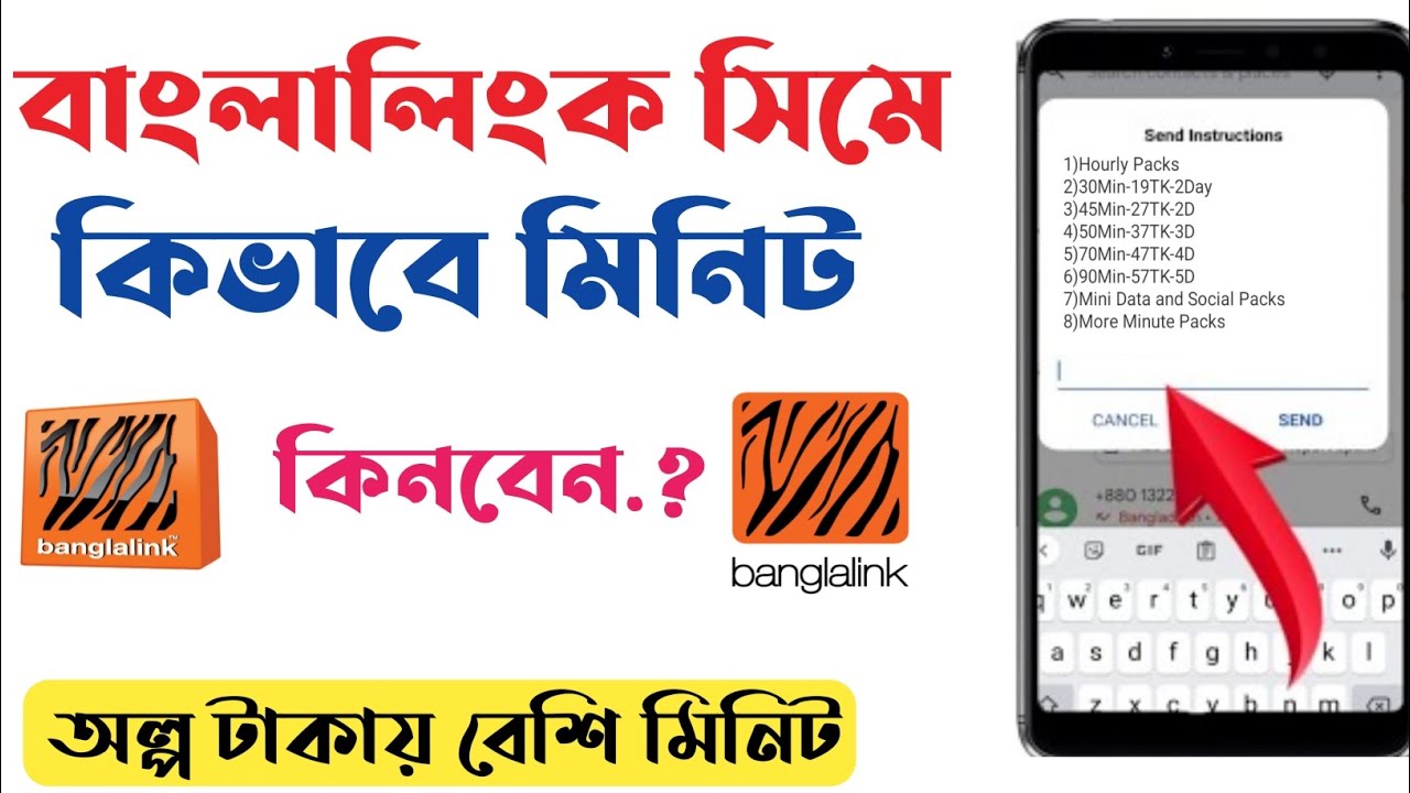 Banglalink minute pack বাংলালিংক সিমে কিভাবে মিনিট কিনবেন YouTube