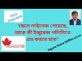 ছেলে লাইসেন্স পেয়েছে, তাকে কী ইন্সুরেন্স পলিসিতে এড করতে হবে!