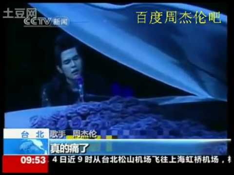 CCTV新聞報導周杰倫小巨蛋演唱會JayChou