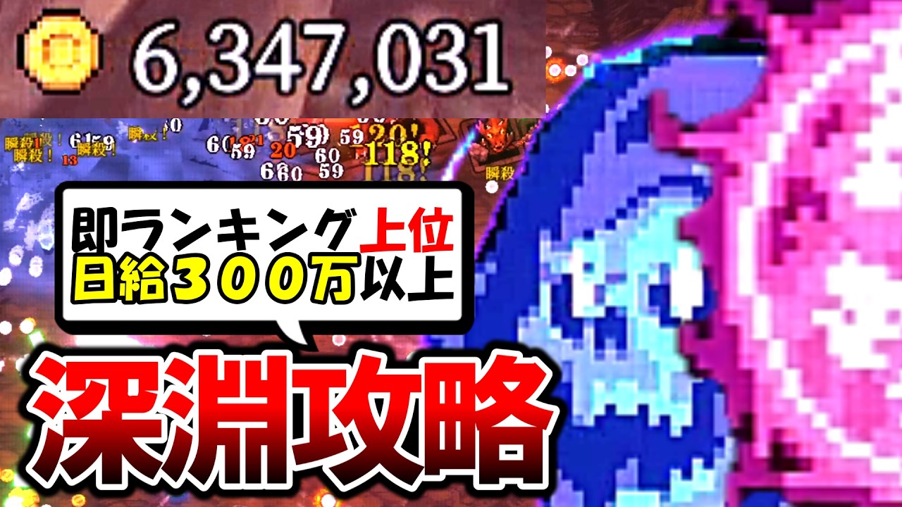【深淵攻略】終わりなき深淵ランキング上位になる方法!コインも大量です【BALL x PIT】