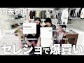 【東京で散財】ブランドのセレクトがエグすぎた。in KOH'S LICK CURRO
