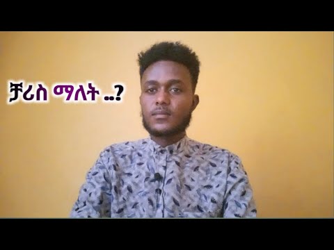 ቪዲዮ: ቻሪስ ፔምፔንግኮ ለምን ታዋቂ ሆነ?