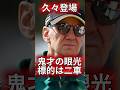 ライバル車を｢徹底観察｣ニューウェイ現場復帰