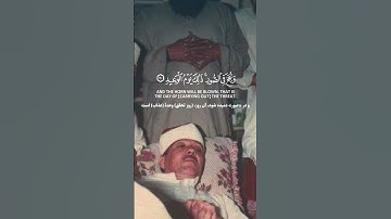 وَجَاءَتْ سَكْرَةُ الْمَوْتِ بِالْحَقِّ|سورة ق/۱۹-۲۲/شیخ عبدالباسط,Surah Qaf/19-22 #تلاوت #quran #