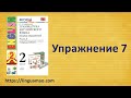 Барашкова 2 класс номер 7 (учебник английского Верещагиной) ГДЗ решебник