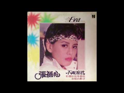 Zhang Bei Xin/ 張蓓心 - 别讓愛溜走 (disco, Taiwan 1981)