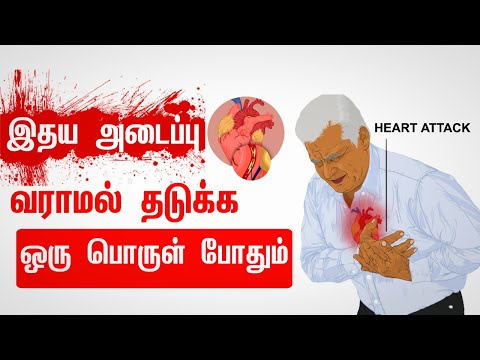 இயற்கை முறையில் இதய அடைப்பு வராமல் தடுக்க | Heart Attack Prevention | Tamil Health Tips